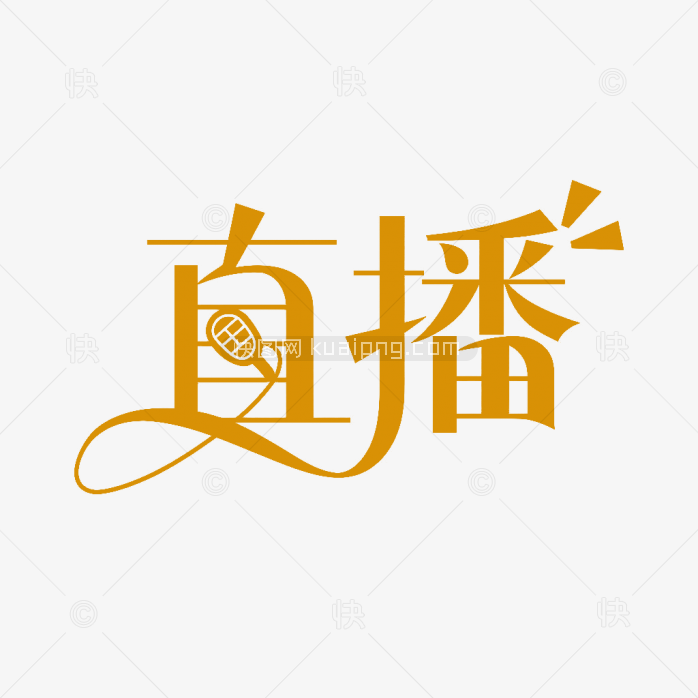 快图网原创直播字体
