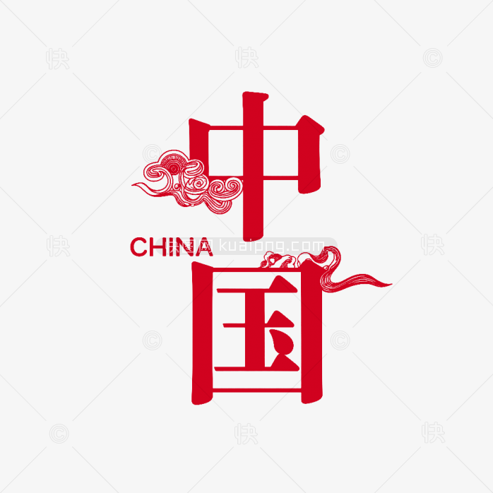 快图网原创中国艺术字