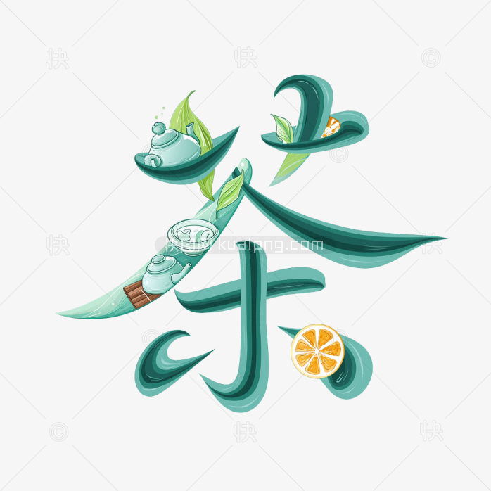 原创创意茶字字体