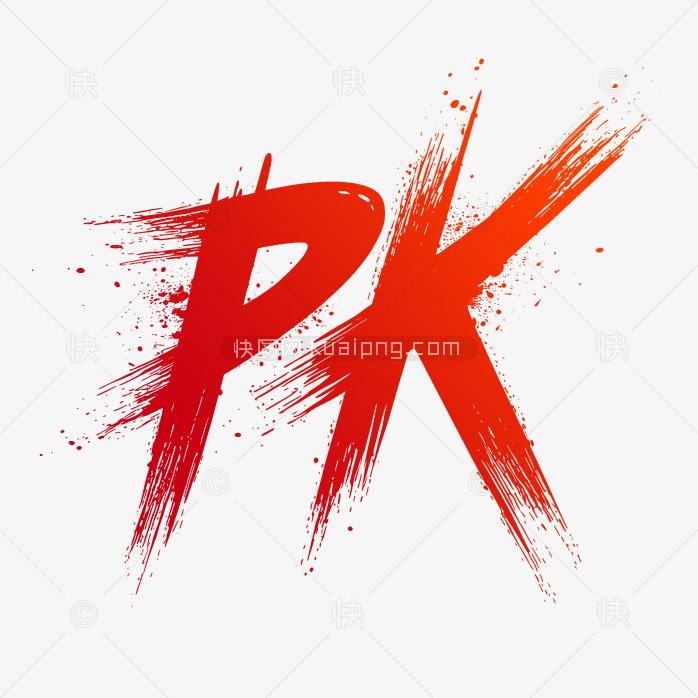 快图网原创PK创意字体