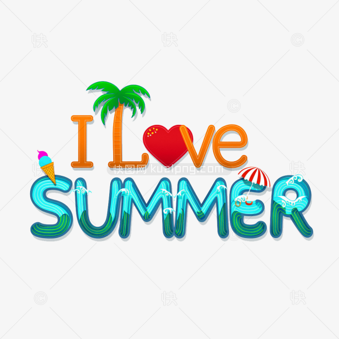 原创我爱夏天艺术字