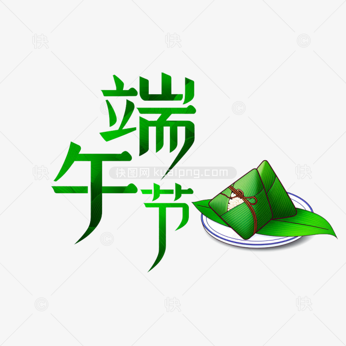 原创端午节粽子艺术字设计