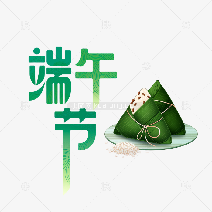 原创端午节粽子艺术字设计