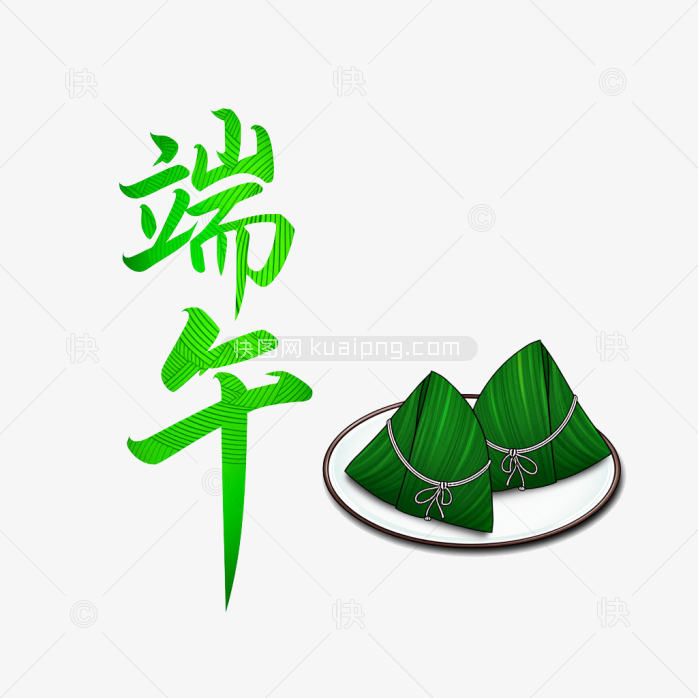 原创端午节粽子艺术字设计