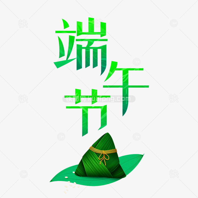 原创端午节粽子艺术字设计
