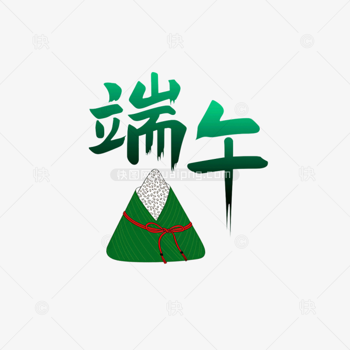 原创端午节粽子艺术字设计