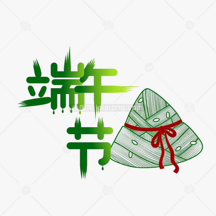 原创端午节粽子艺术字设计