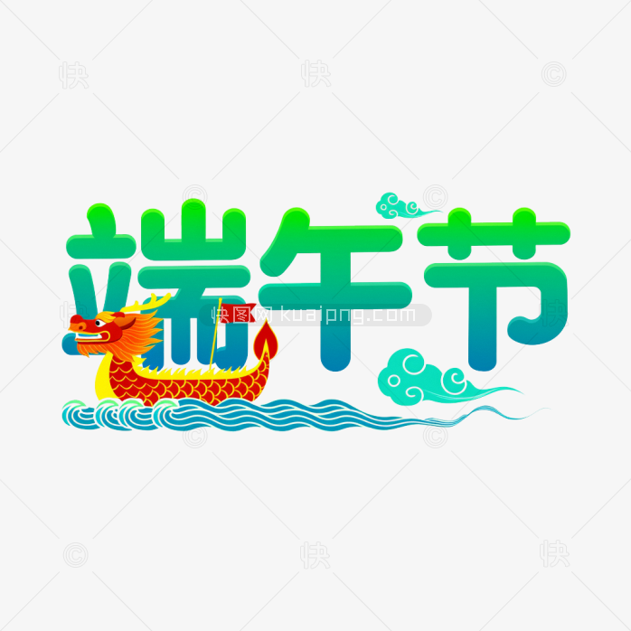 原创端午节创意字体