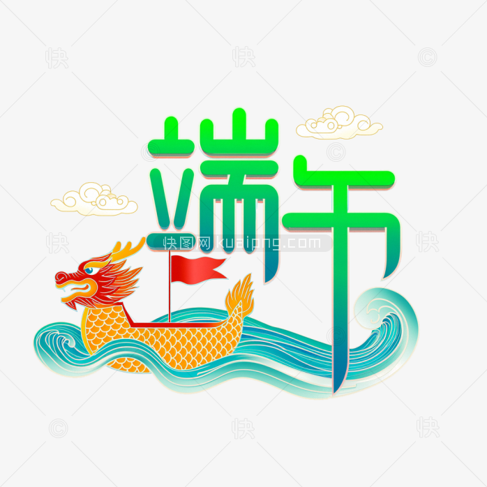 原创端午节创意字体