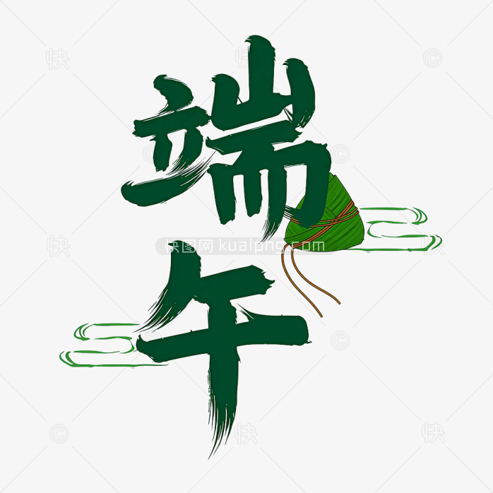 原创端午字体设计