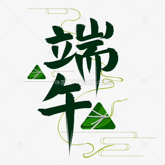 原创端午字体设计