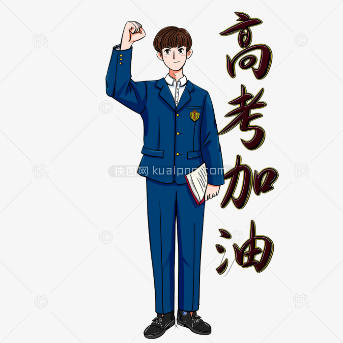 原创手绘高中生高考加油