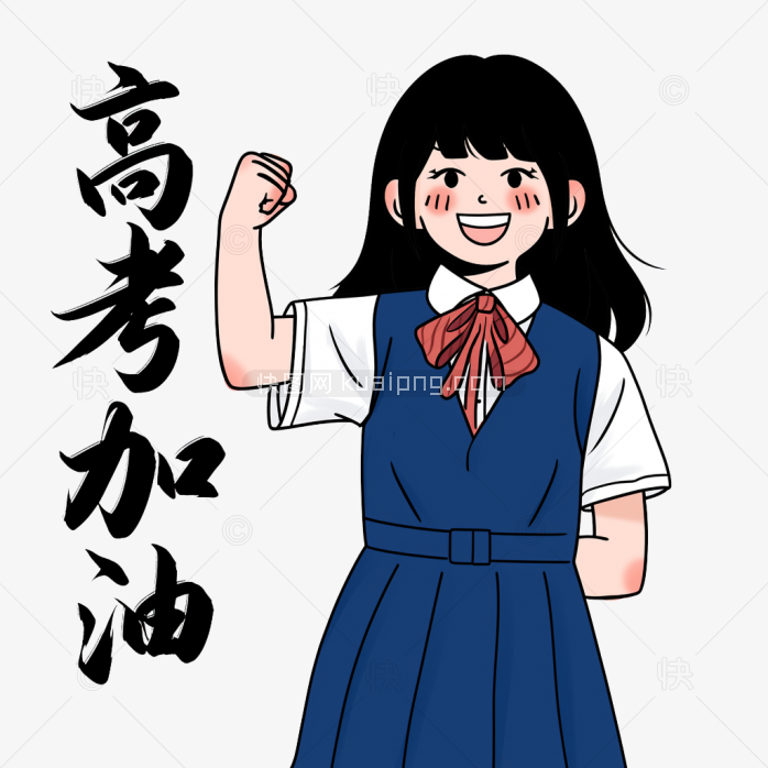 原创手绘女生高考加油