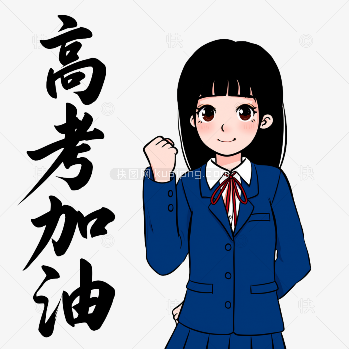 原创手绘女高中心高考加油艺术字