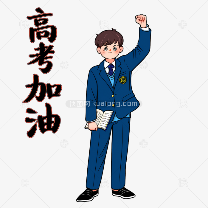 原创手绘高中生高考加油