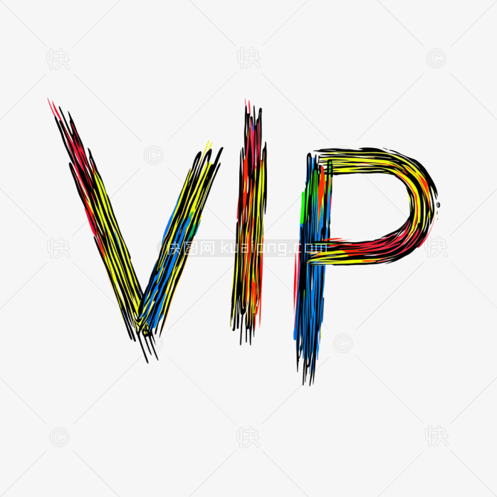 快图网原创彩色VIP字体