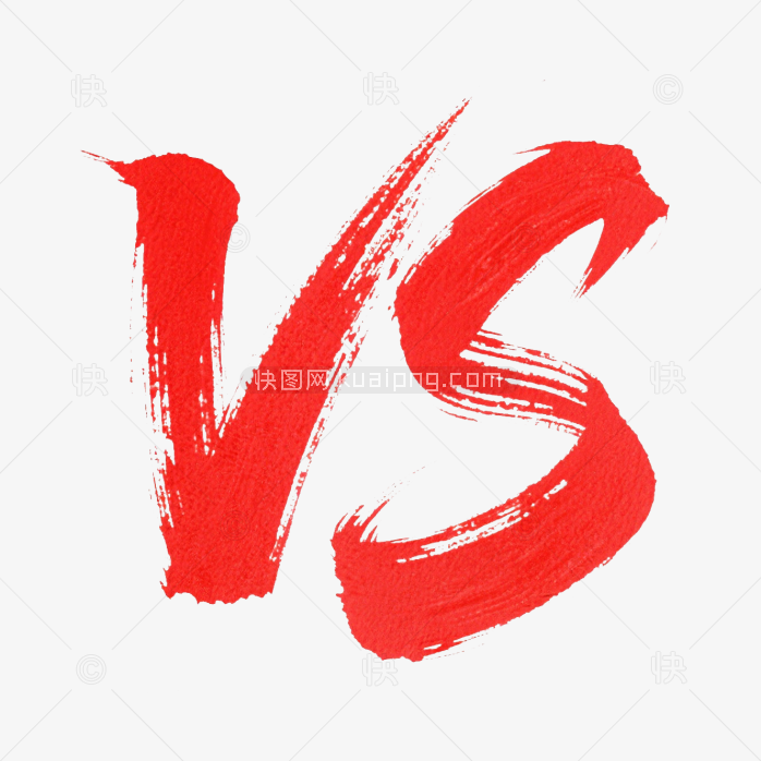 快图网原创毛笔VS字体