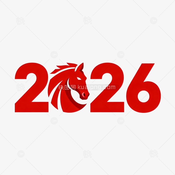 快图网原创创意2026年艺术字