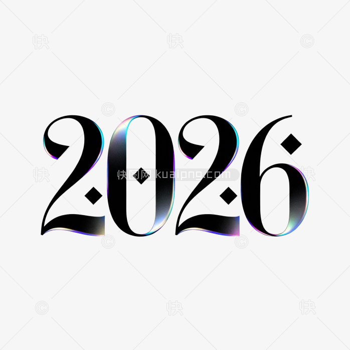 快图网原创2026年艺术字体