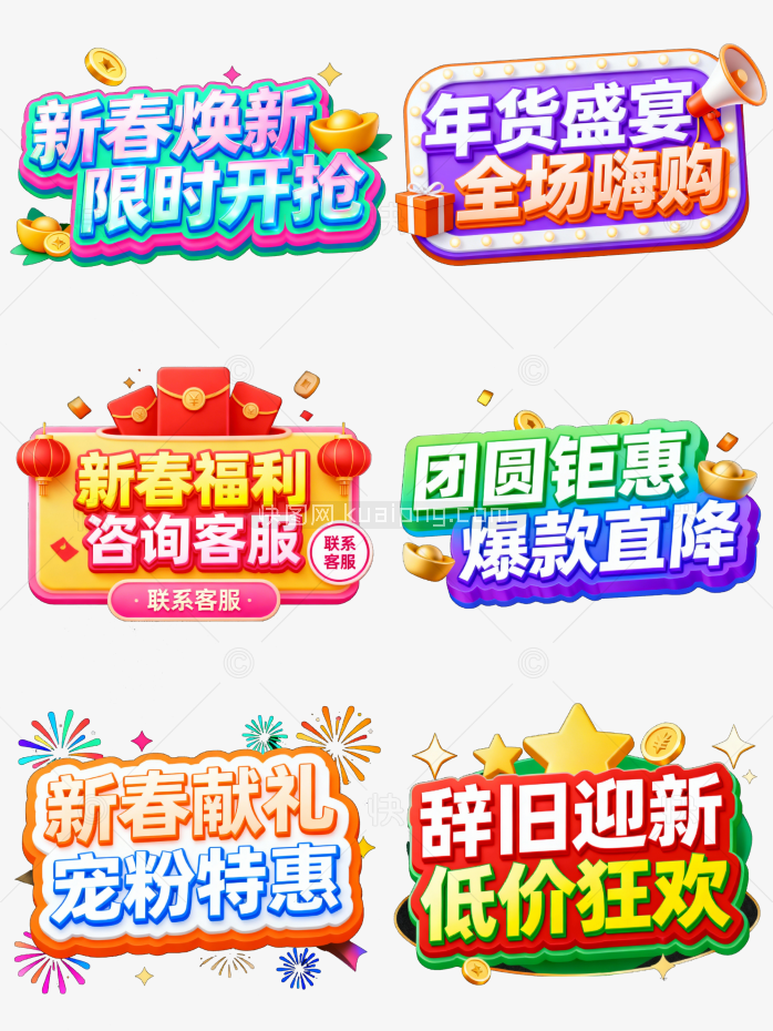 原创新春电商促销标签