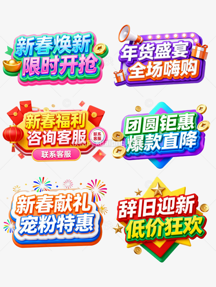 快图网原创新春电商促销标签