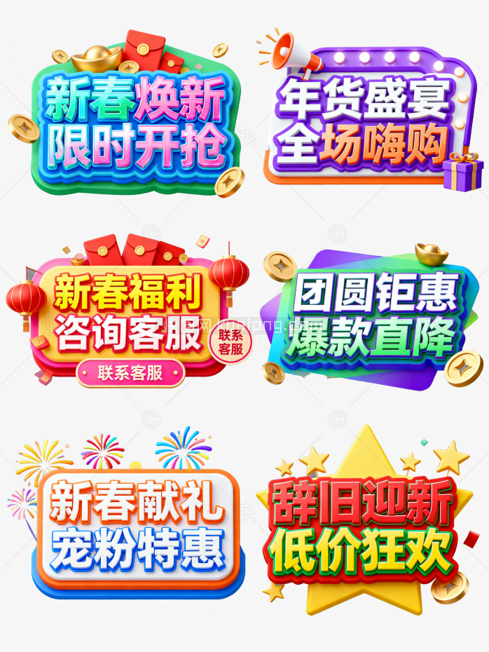 原创电商新春促销合集