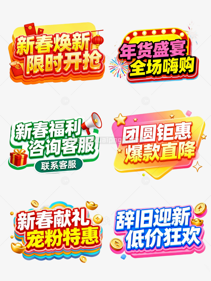 原创新春促销标签
