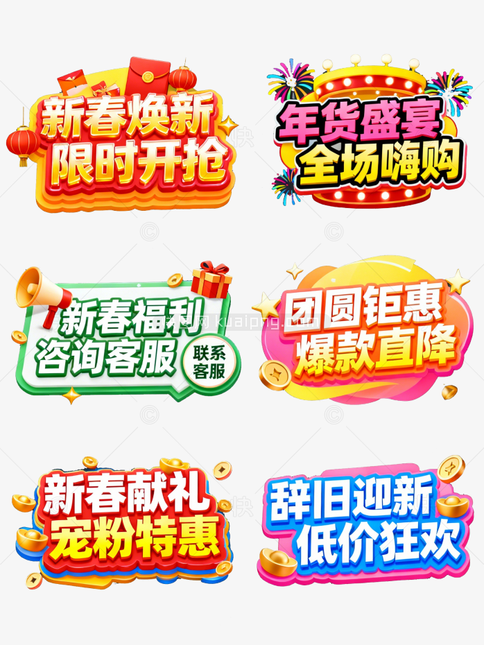 原创新春促销标签合集