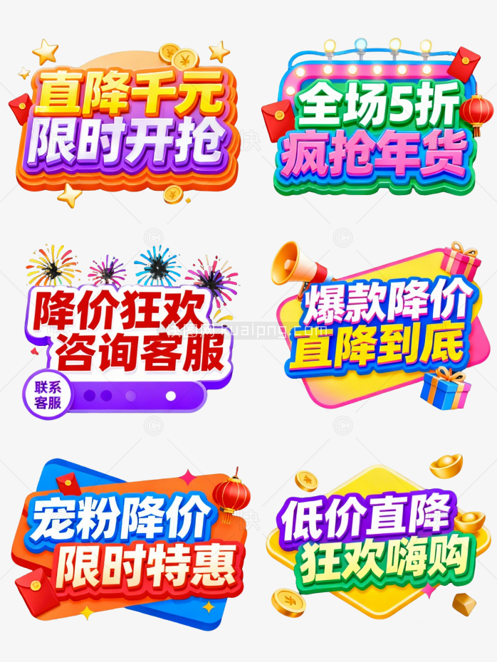 原创降价促销标题合集