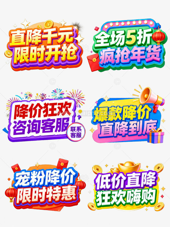 原创电商降价促销标签