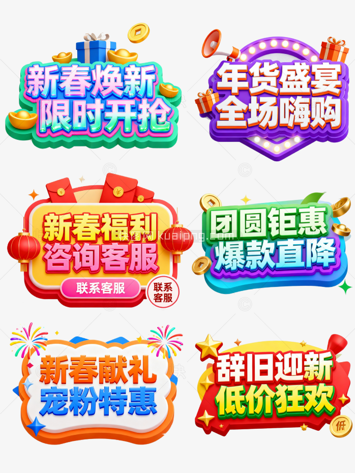 原创新春促销标签合集