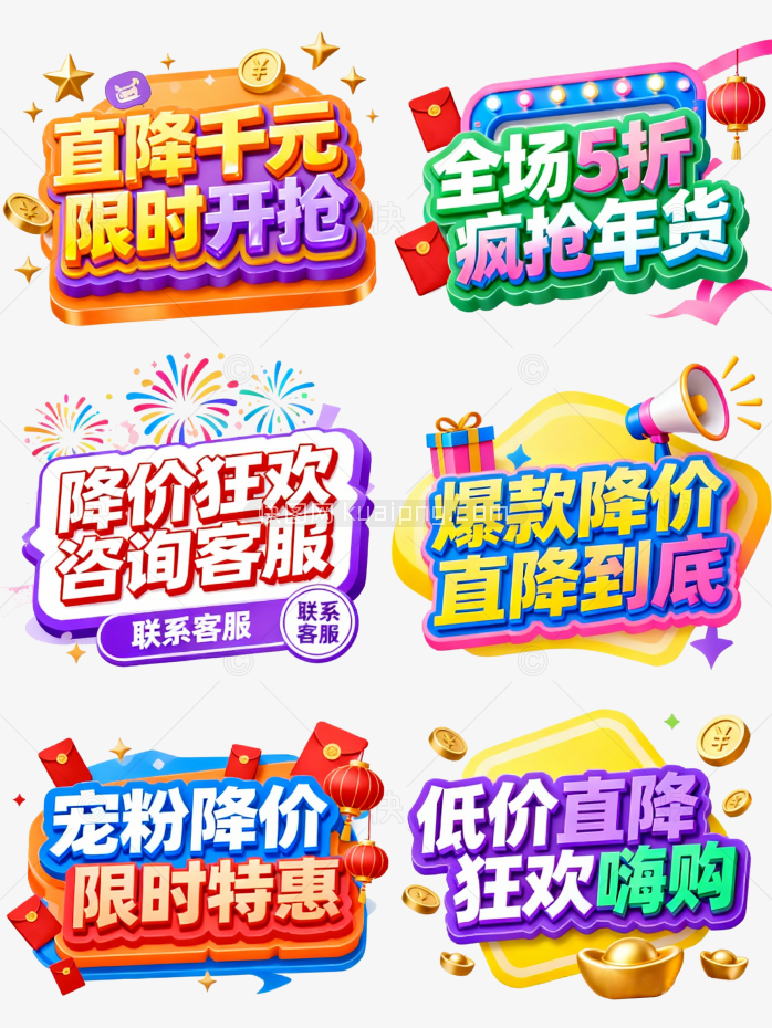 原创降价促销标题合集