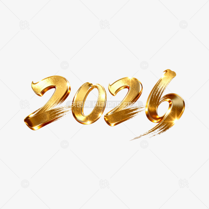 快图网原创立体2026黄金字体