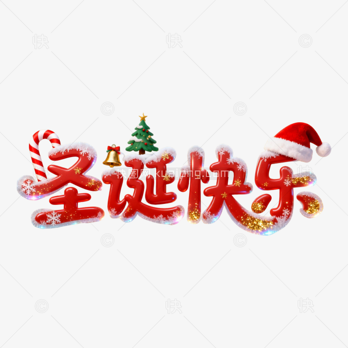 快图网原创圣诞快乐创意字体