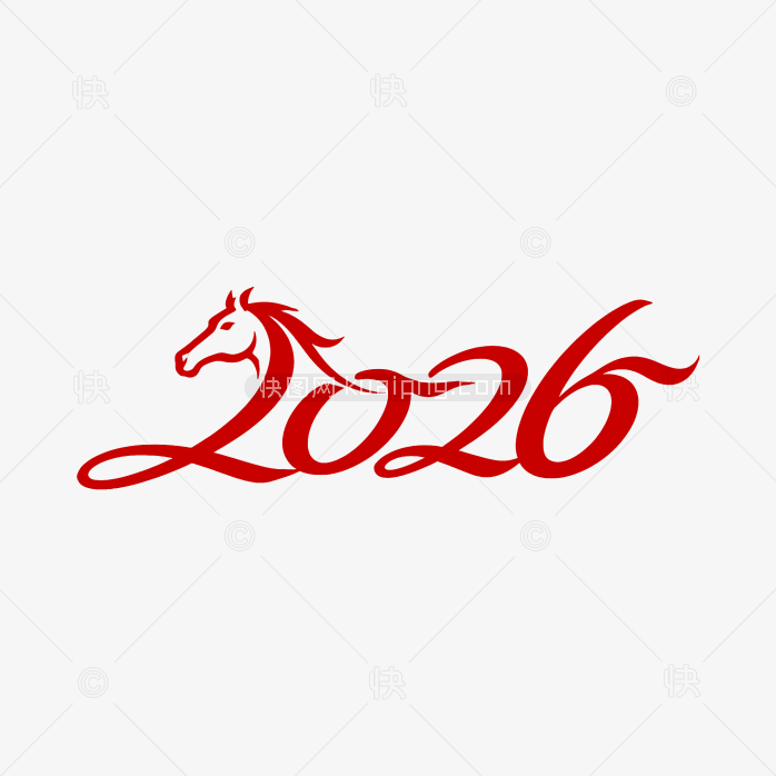 原创2026马年创意字体