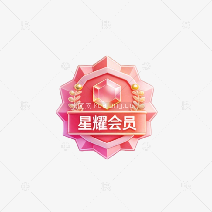 原创星耀会员等级图标