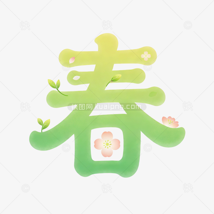 原创春天艺术字