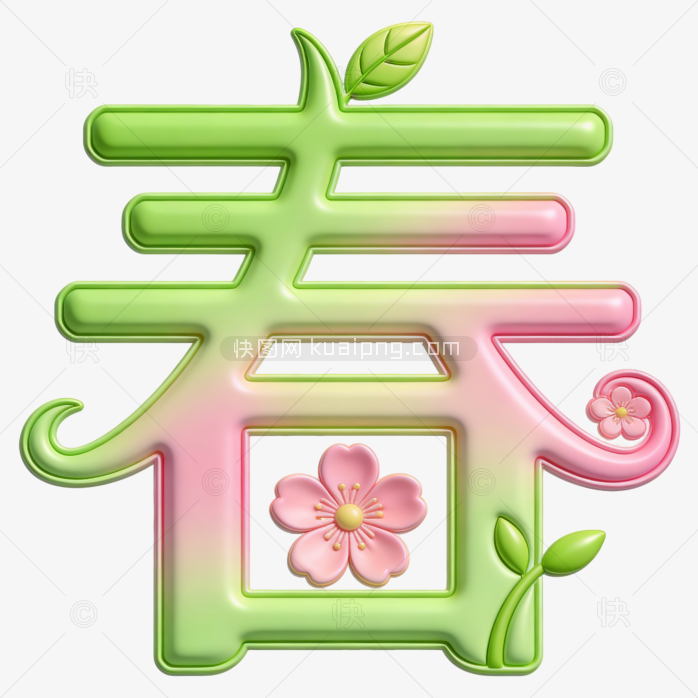 原创春天立体艺术字