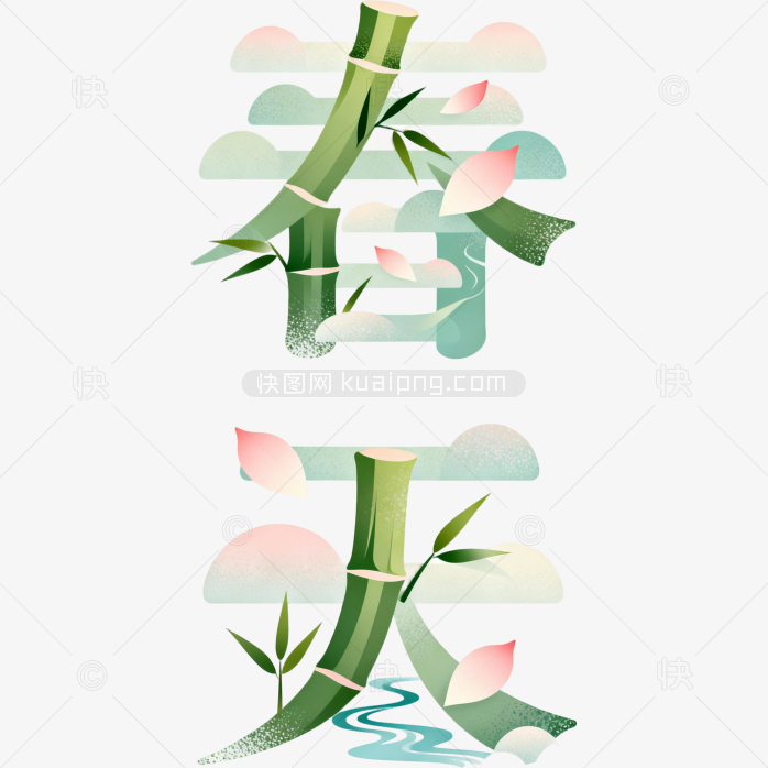 创意春天艺术字体