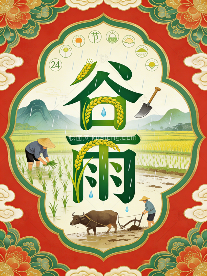 谷雨创意海报设计