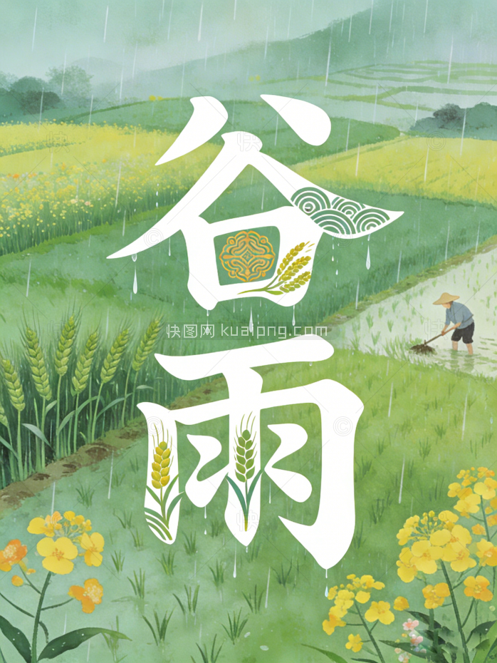 谷雨手绘插画