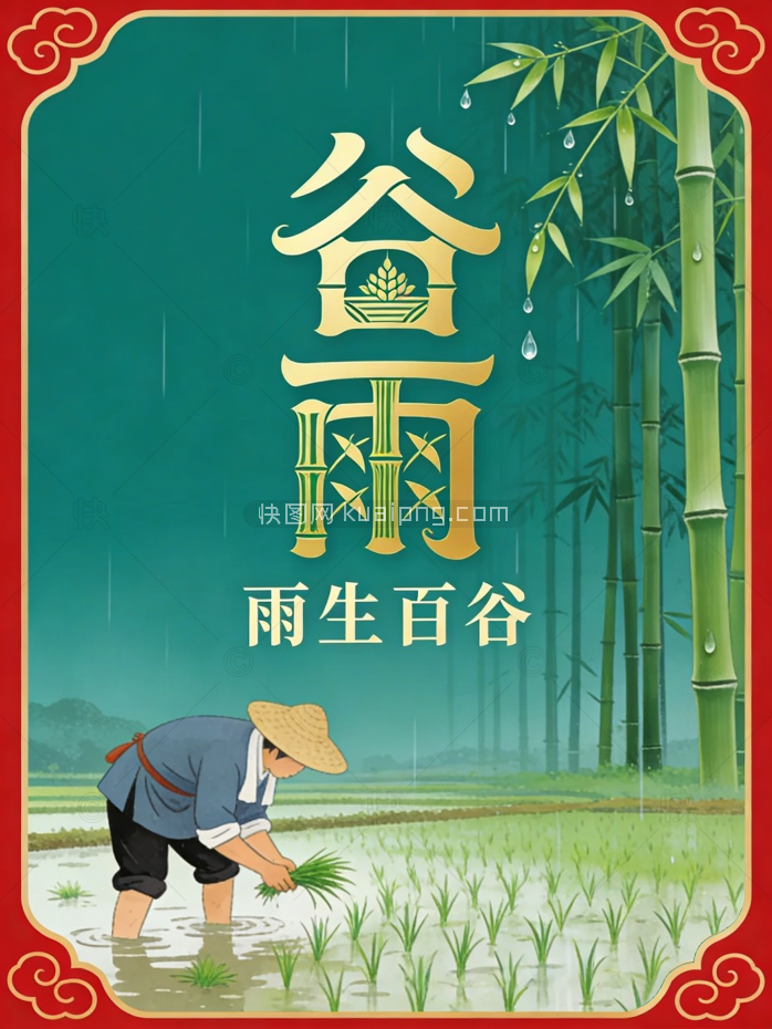 谷雨创意海报