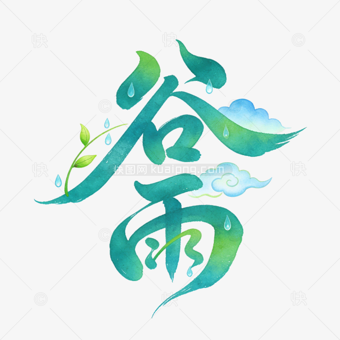 谷雨创意字春雨插画