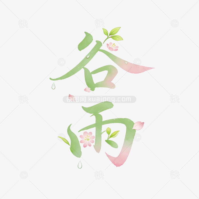 谷雨水墨书法背景图