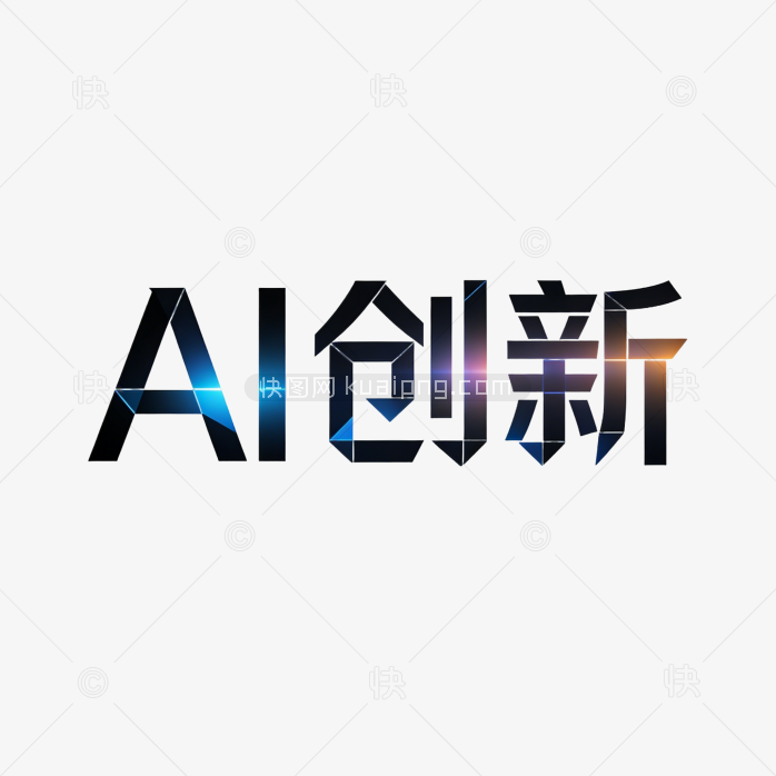 科技感立体人工智能AI艺术字体