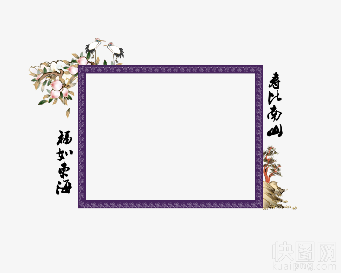 寿比南山