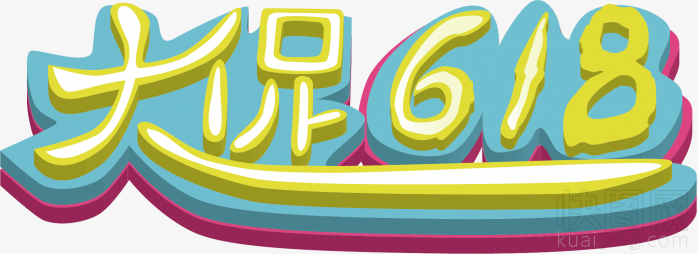 大促618