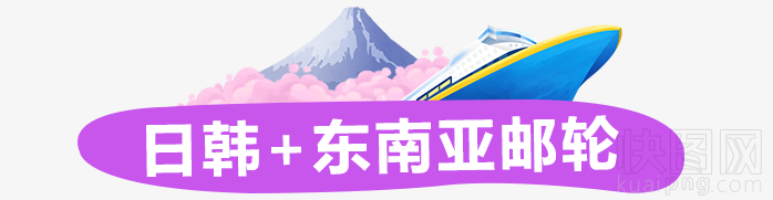 游轮促销
