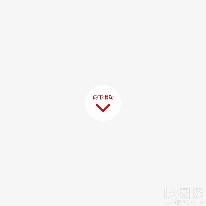 滑动