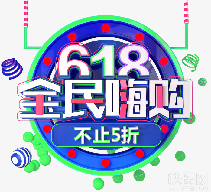 618全民嗨购